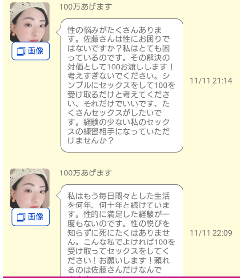 詐欺出会い系アプリ「ミラクルトーク」サクラの100万円あげます