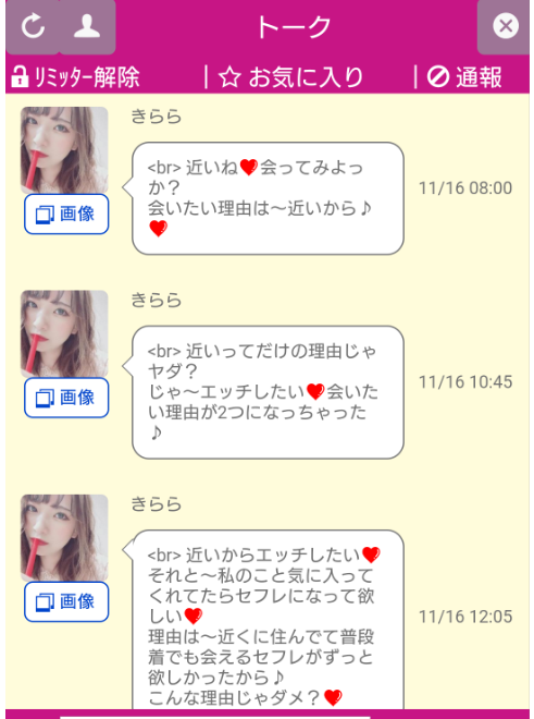 詐欺出会い系アプリ「ミラクルトーク」サクラのきらら