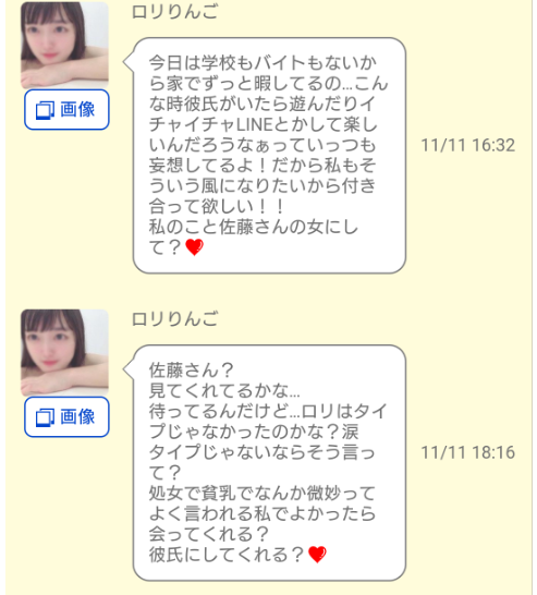 詐欺出会い系アプリ「ミラクルトーク」サクラのロリりんご