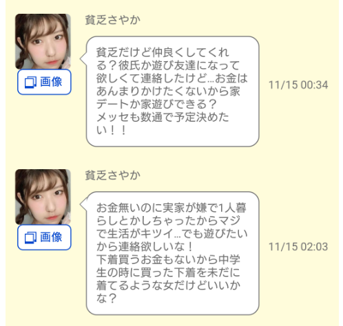 詐欺出会い系アプリ「ミラクルトーク」サクラの