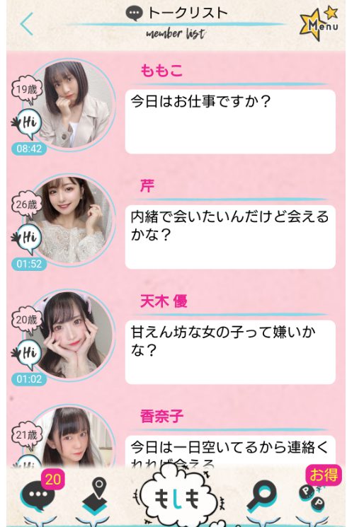 出会い系アプリ「もしも-夢を叶えるSNS-」サクラ一覧