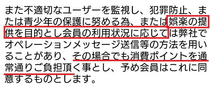詐欺チャット出会い系アプリ「witch」の利用規約