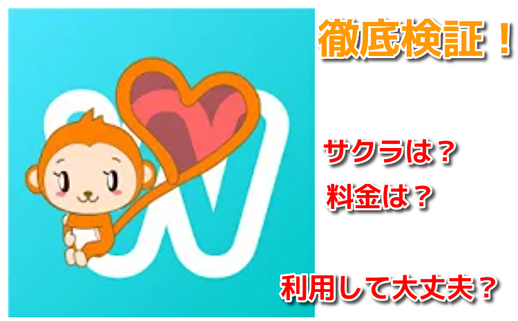 詐欺チャット出会い系アプリ「witch」