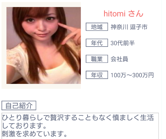 詐欺チャット出会い系アプリ「witch」サクラのhitomi