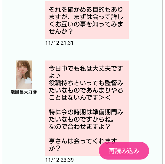 詐欺チャット出会い系アプリ「witch」サクラの