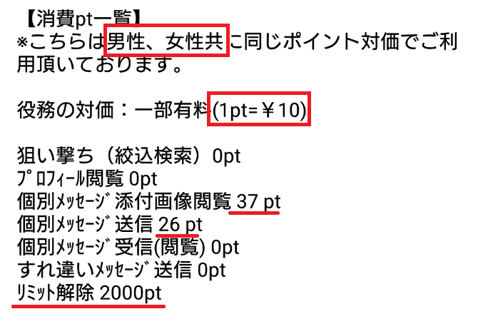 出会い系アプリ「アイカツ」料金体系