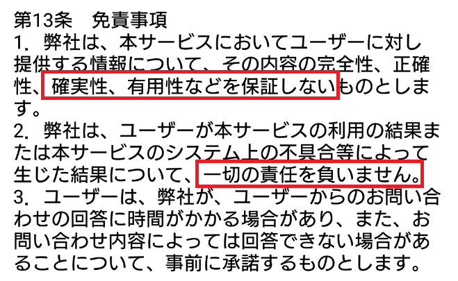 出会い系アプリ「アイカツ」利用規約