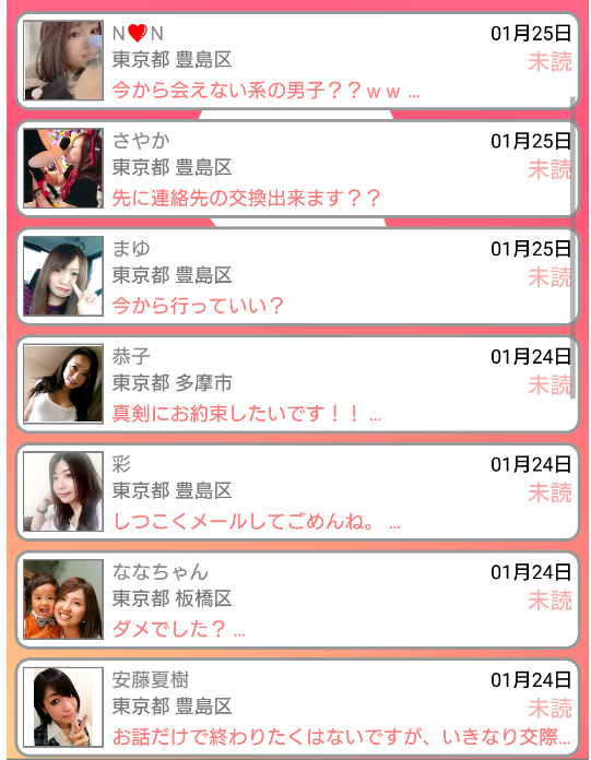 出会い系アプリのアイカツのサクラ