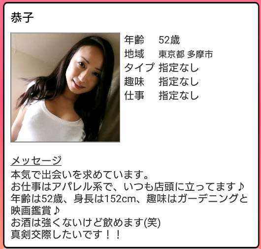 出会い系アプリのアイカツのサクラ