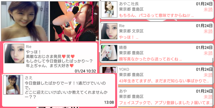 出会い系アプリのアイカツのサクラ