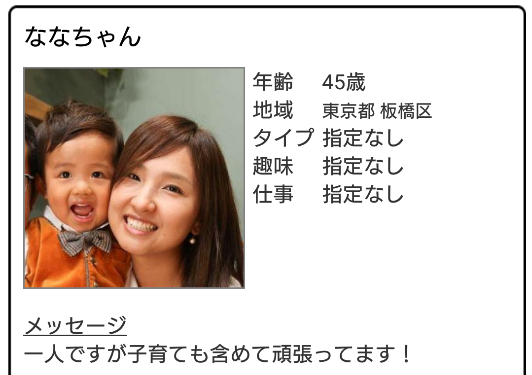 出会い系アプリのアイカツのサクラ