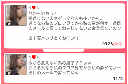 出会い系アプリのアイカツのサクラ