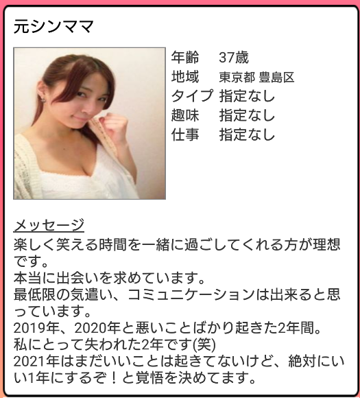 出会い系アプリのアイカツのサクラ