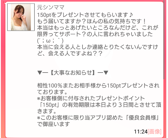 出会い系アプリのアイカツのサクラ