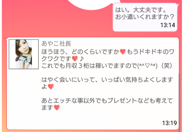 出会い系アプリのアイカツサクラのあやこ社長