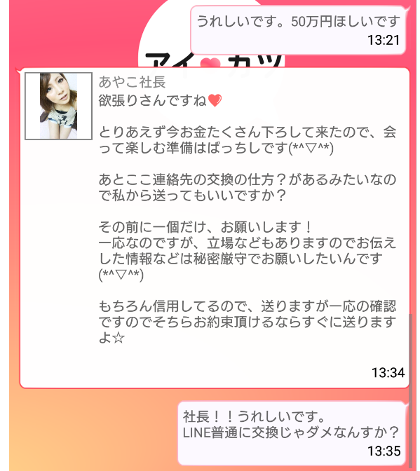 出会い系アプリのアイカツサクラのあやこ社長
