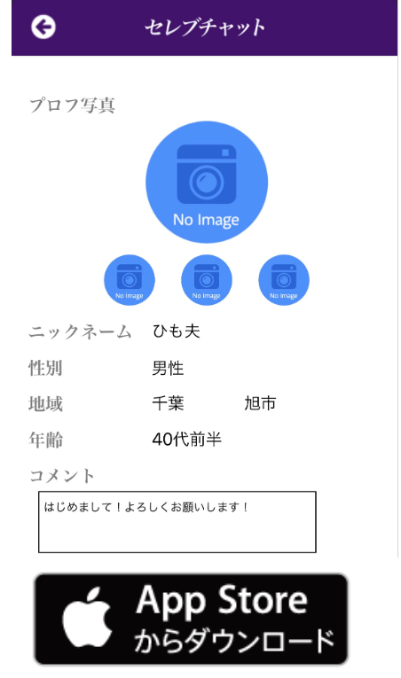 セレブチャットiPhoneで登録