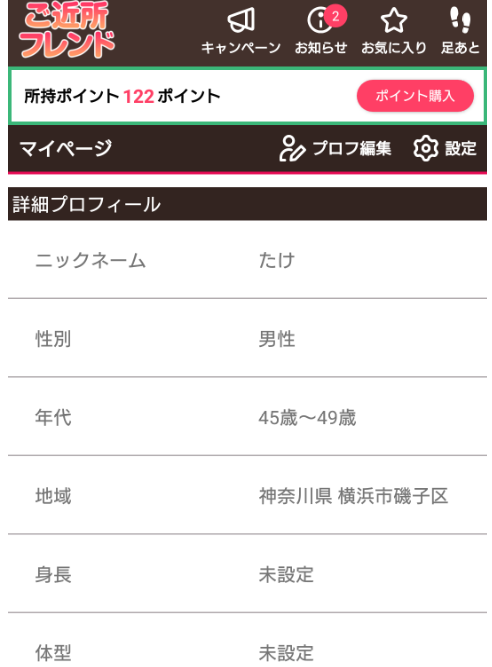 ガチ勢がおすすめするマッチングアプリ-ご近所フレンド会員登録