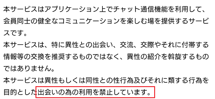 ガチ勢がおすすめするマッチングアプリ-ご近所フレンド利用規約