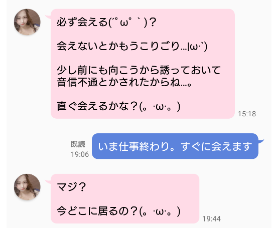 ガチ勢がおすすめするマッチングアプリ-ご近所フレンドサクラとのやりとり