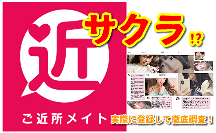 出会い探しはご近所メイト-選べるマッチングアプリ