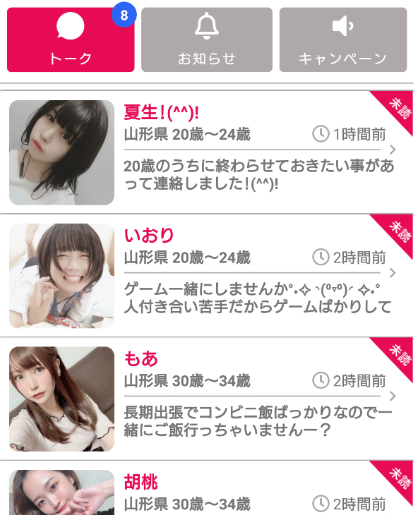 出会い探しはご近所メイト-選べるマッチングアプリのサクラ