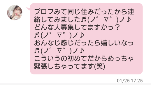 出会い探しはご近所メイト-選べるマッチングアプリのサクラ