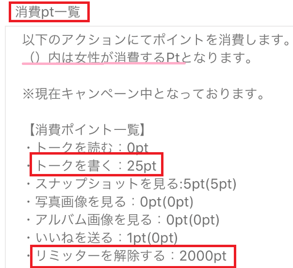 いいね！で恋人見つかる恋活SNSアプリの料金体系