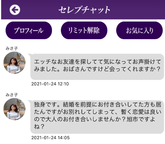 セレブチャットのサクラ