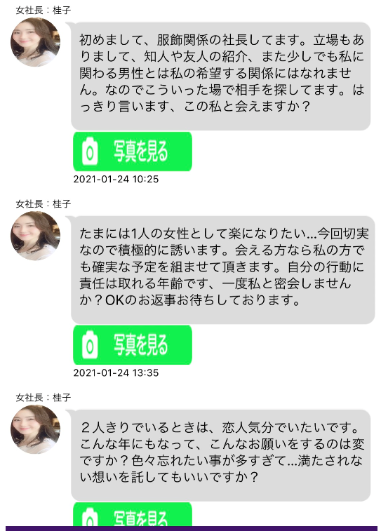 セレブチャットのサクラ