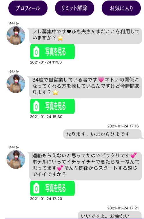 セレブチャットのサクラ