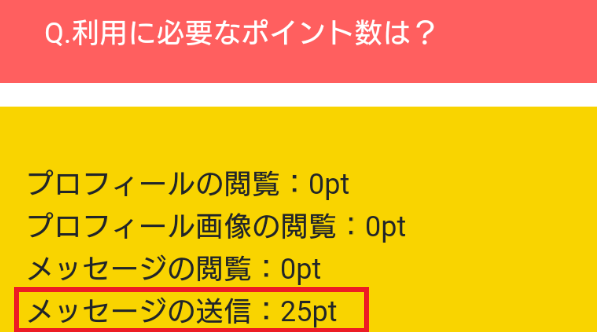 ビタミンChaっとの料金体系