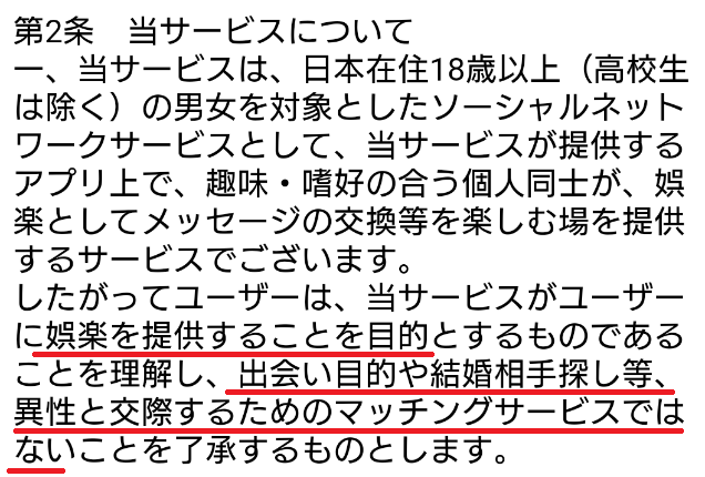 ビタミンChaっとの利用規約