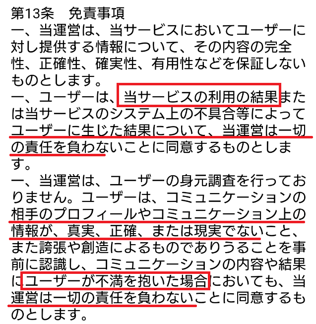 ビタミンChaっとの利用規約