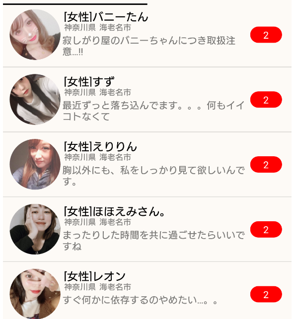 ビタミンチャットのサクラ