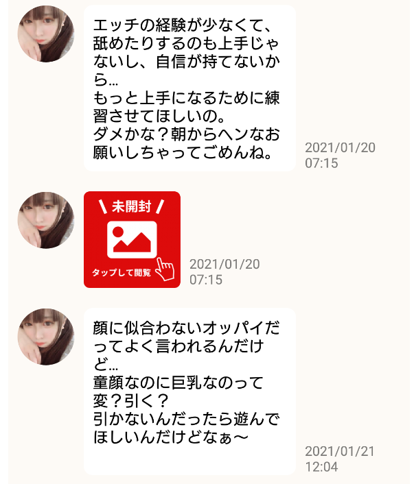 ビタミンチャットのサクラ