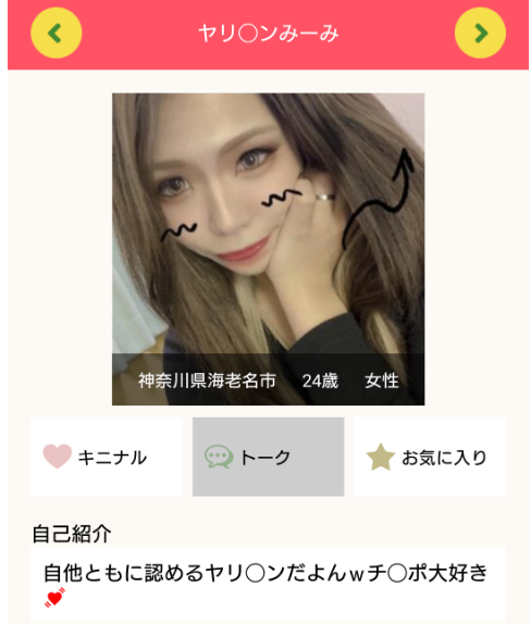 ビタミンチャットのサクラ