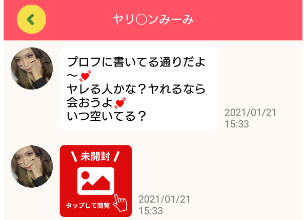 ビタミンチャットのサクラ