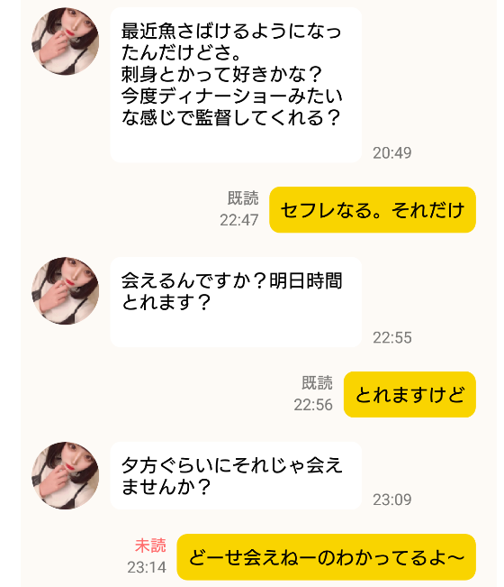 ビタミンチャットのサクラ