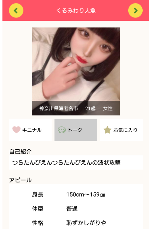 ビタミンチャットのサクラ