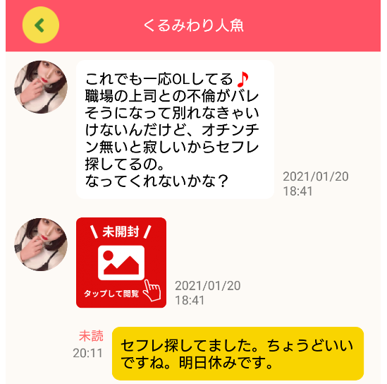 ビタミンチャットのサクラ