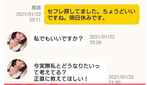 ビタミンチャットのサクラ