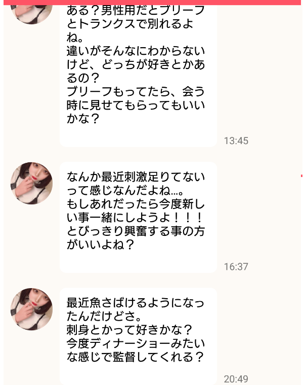 ビタミンチャットのサクラ