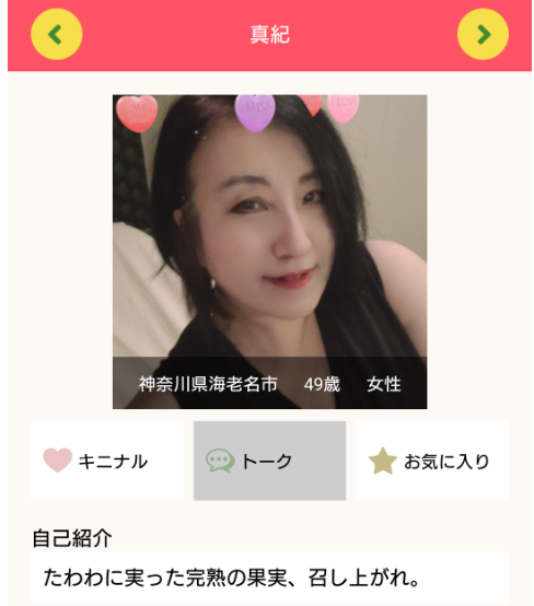 ビタミンチャットのサクラ