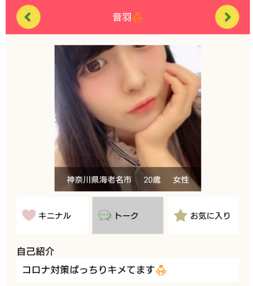 ビタミンチャットのサクラ