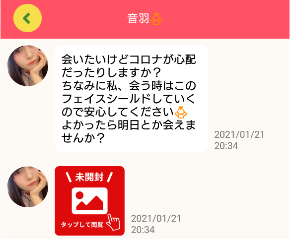 ビタミンチャットのサクラ