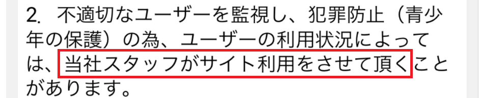 友達さがしはトランプの利用規約