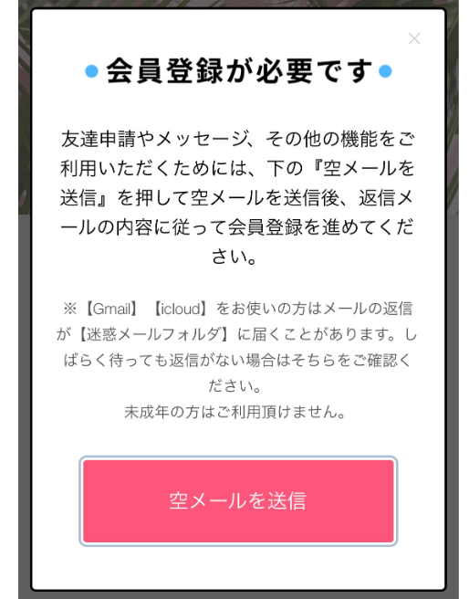 いいね！で恋人見つかる恋活SNSアプリのサクラのめい