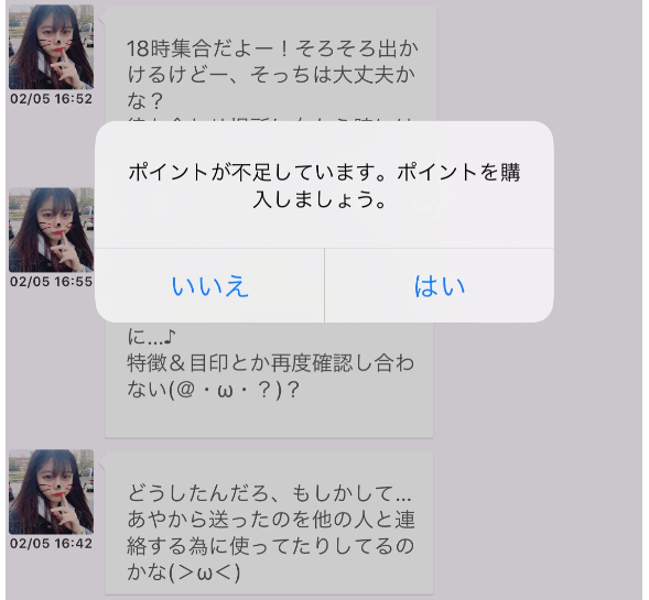 出会い系アプリ「今日暇」の女性とのやりとり