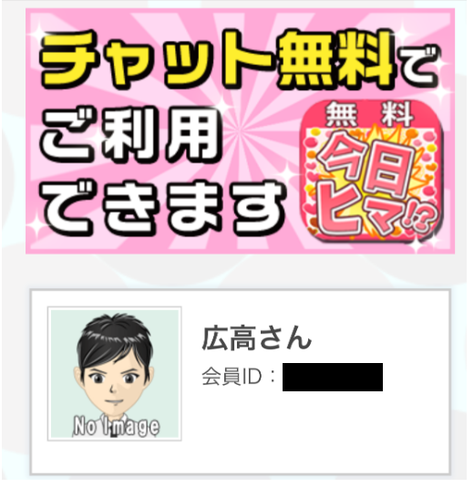 出会い系アプリ「今日暇」に登録